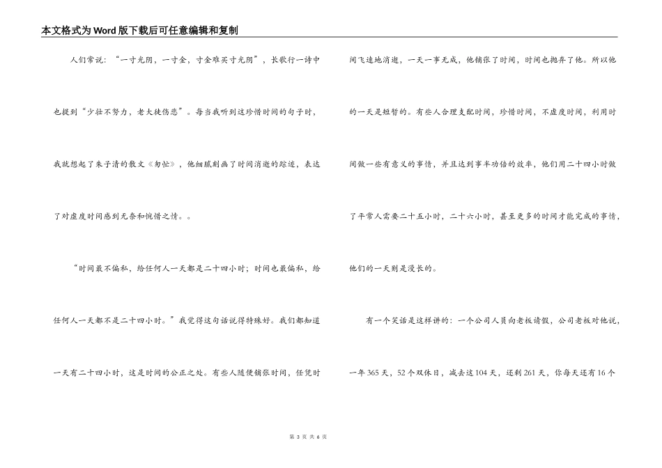 匆匆读后感800字_第3页