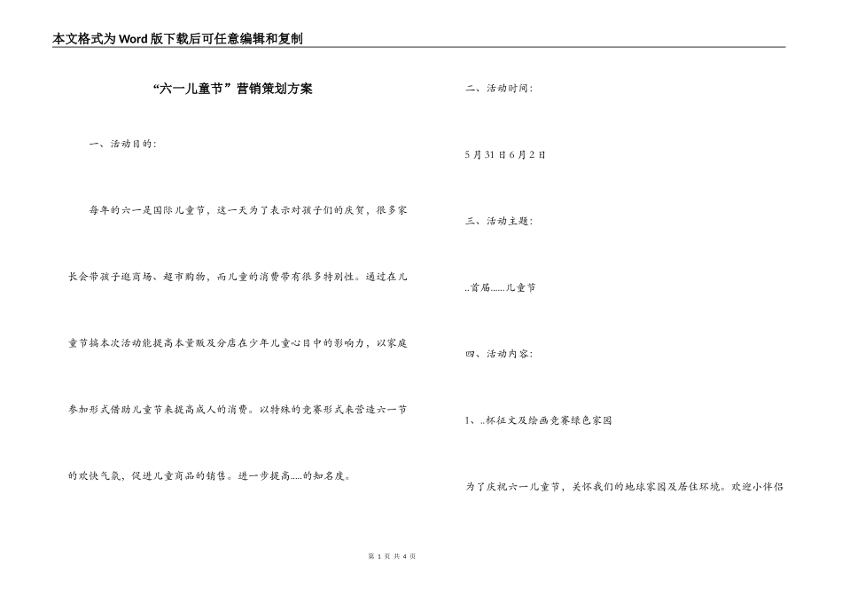 “六一儿童节”营销策划方案_第1页