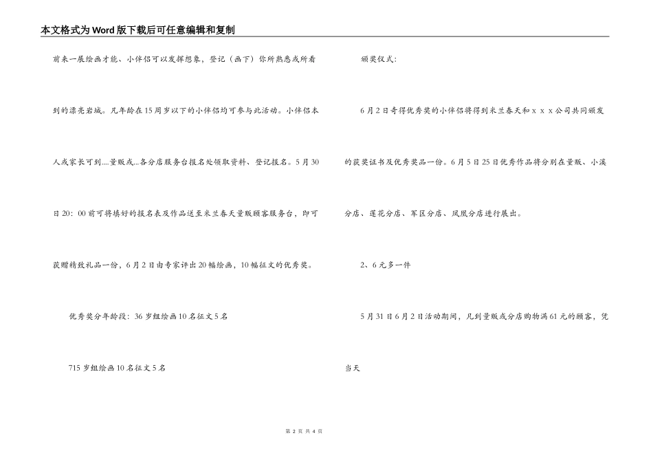 “六一儿童节”营销策划方案_第2页