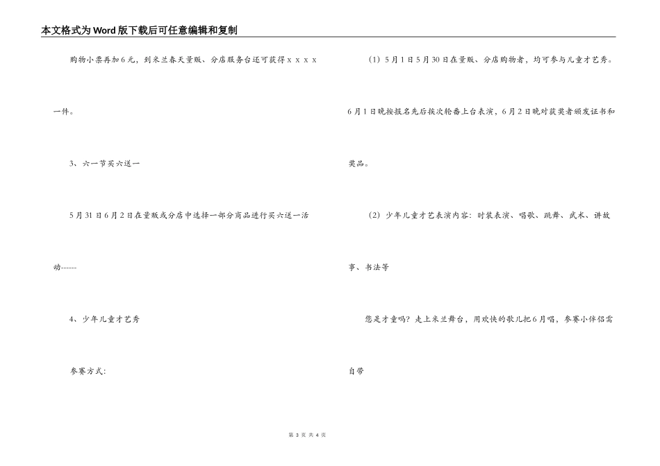 “六一儿童节”营销策划方案_第3页