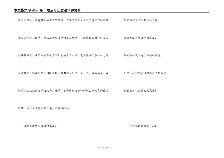 于丹论语读后感_第2页