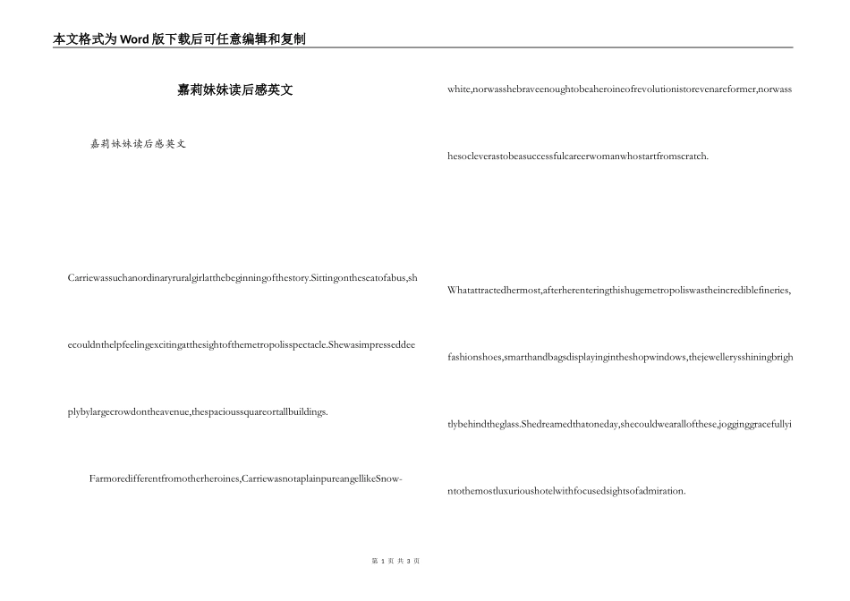 嘉莉妹妹读后感英文_第1页