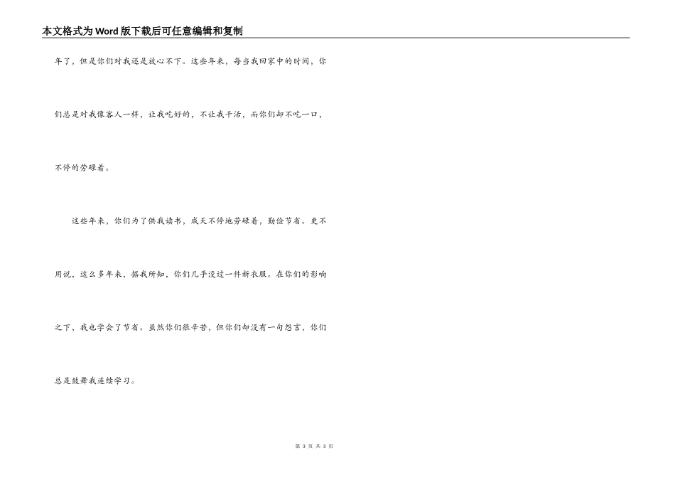 给父母的感谢信_第3页
