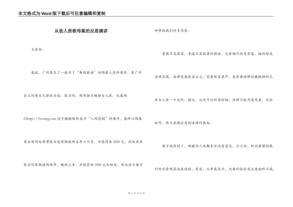 从劫人质救母案的反思演讲_第1页