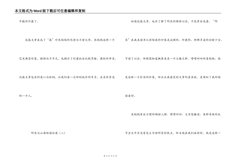 阿长与山海经读后感_第2页