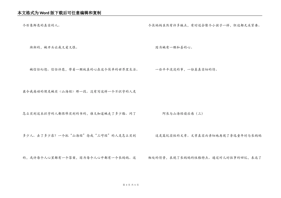 阿长与山海经读后感_第3页