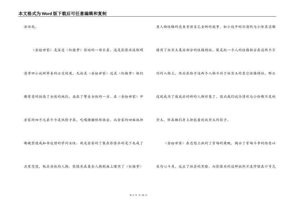 金粉世家读后感_第2页