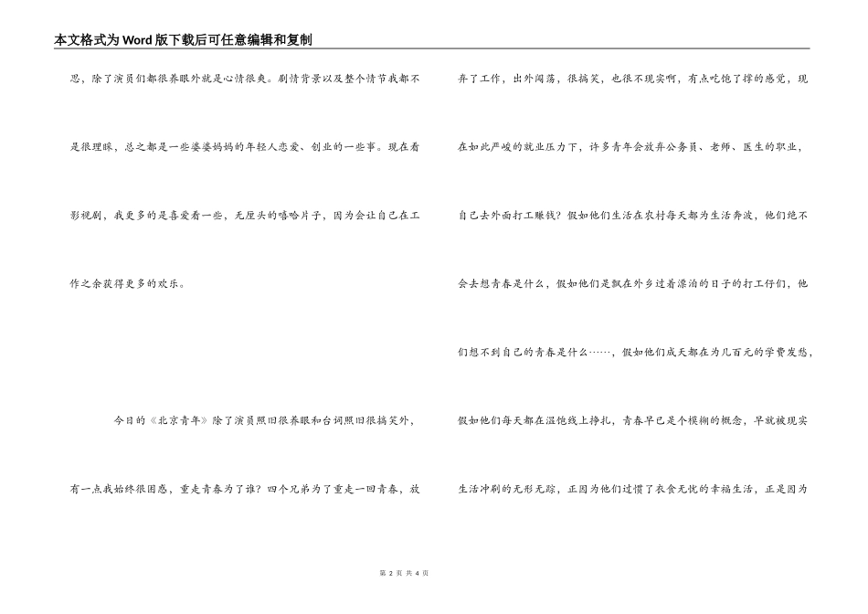 观后感之《北京青年》感悟青春_第2页