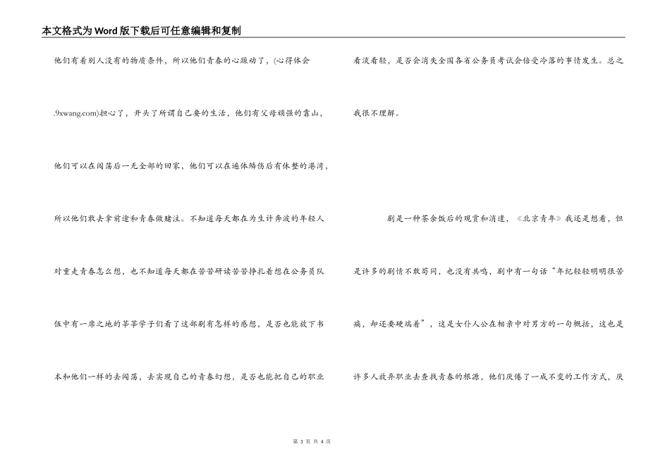 观后感之《北京青年》感悟青春_第3页