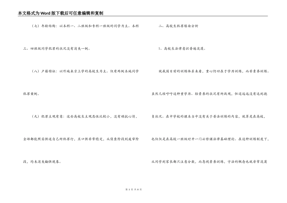 法学法律社会调查报告_第3页