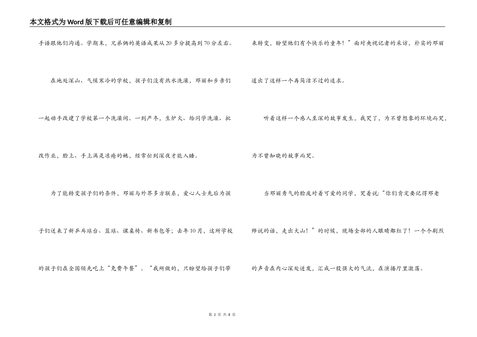 《寻找最美乡村教师》观后感_第2页