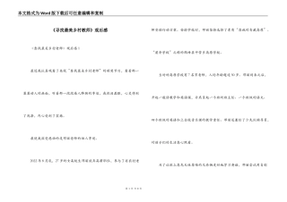 《寻找最美乡村教师》观后感