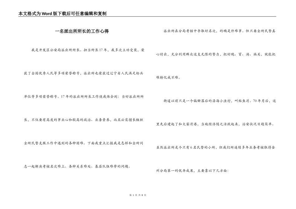 一名派出所所长的工作心得_第1页