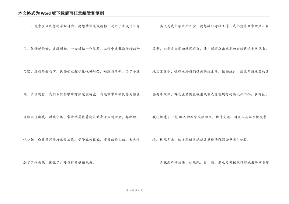 一名派出所所长的工作心得_第2页