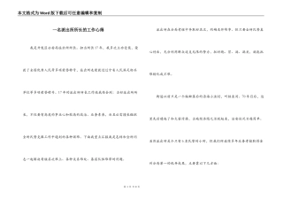一名派出所所长的工作心得