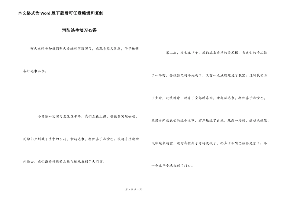 消防逃生演习心得_第1页