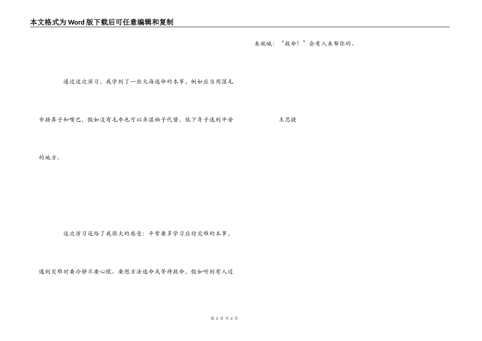消防逃生演习心得_第2页