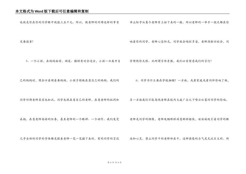 一名老师的教育感言_第2页