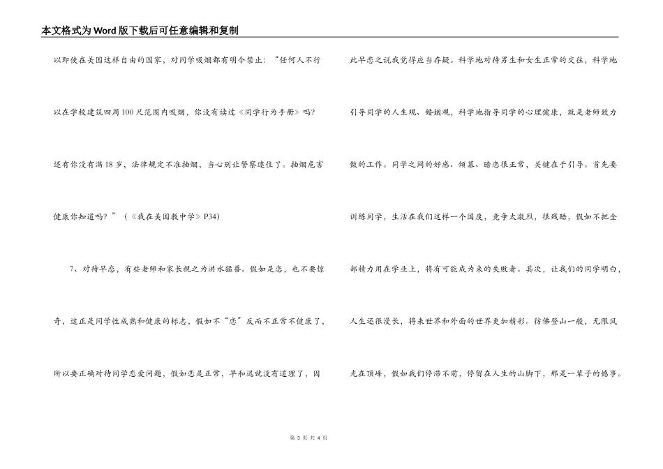 一名老师的教育感言_第3页