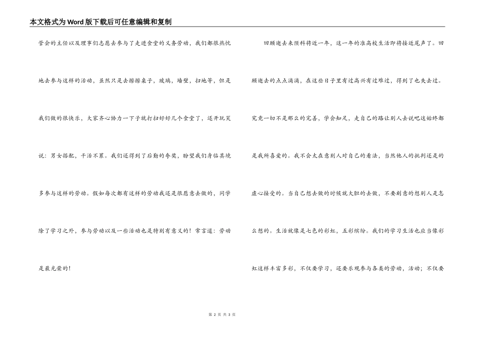 义务劳动心得体会_第2页