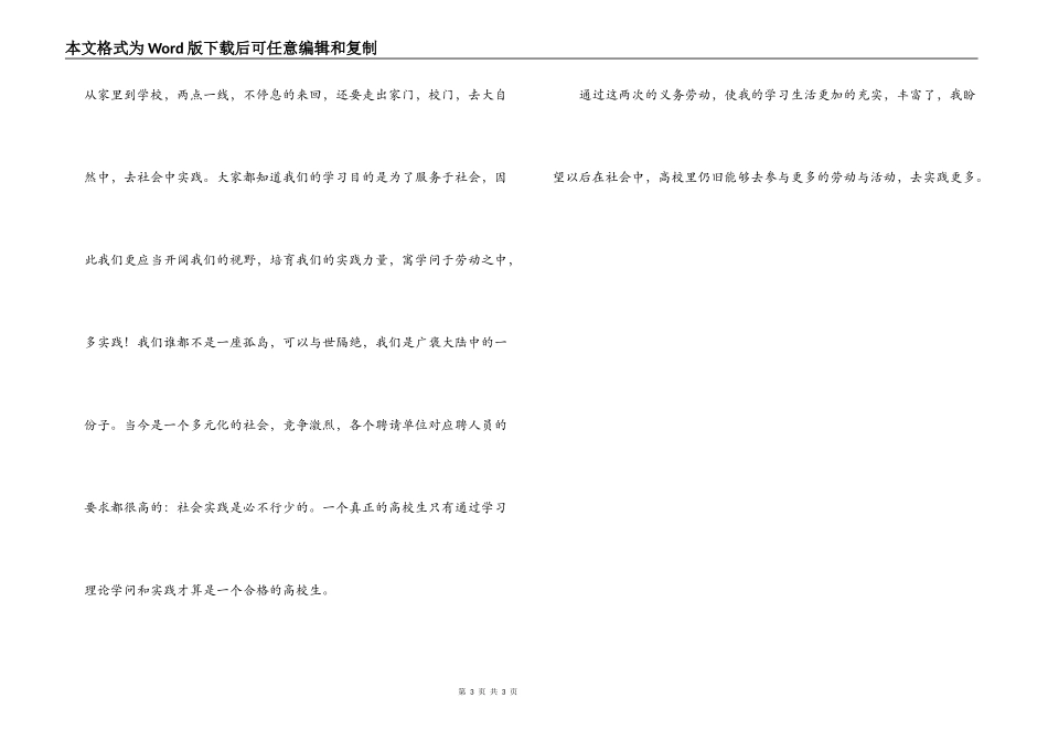 义务劳动心得体会_第3页
