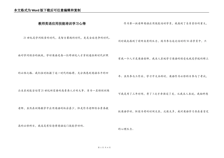 教师英语应用技能培训学习心得_第1页