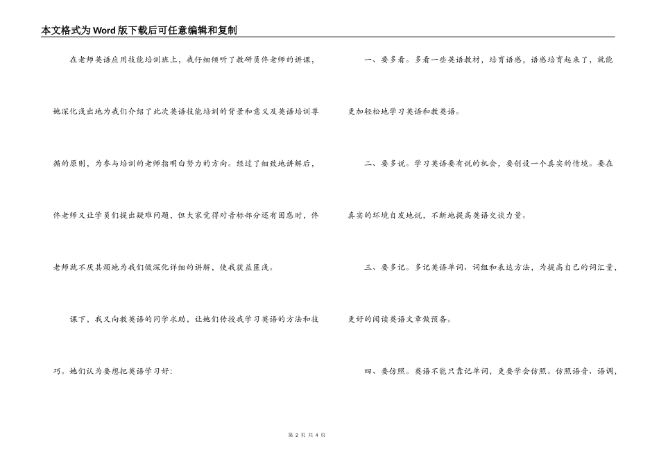 教师英语应用技能培训学习心得_第2页