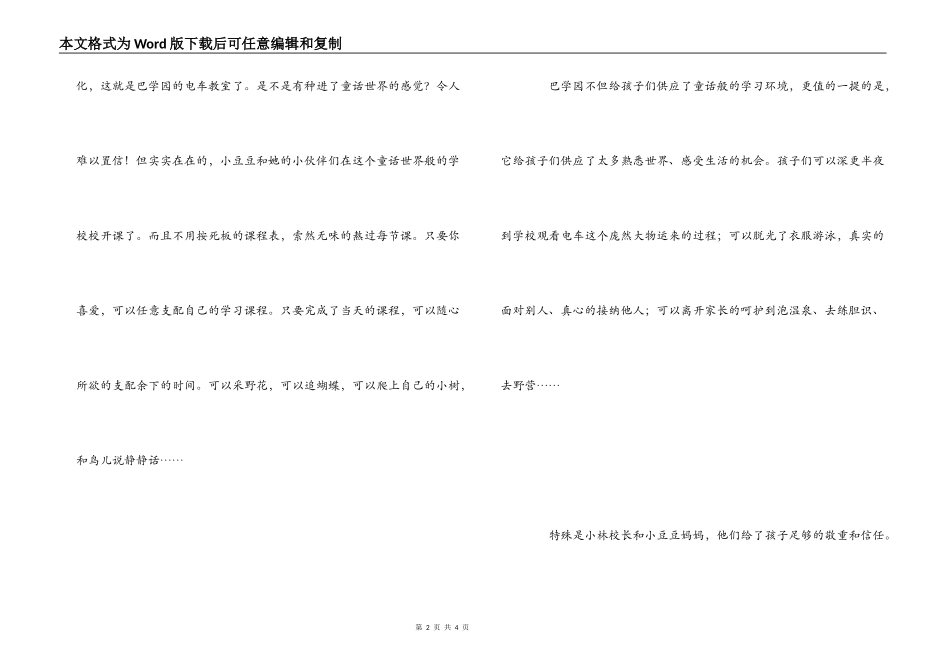 《窗边的的小豆豆》家长读后感_第2页