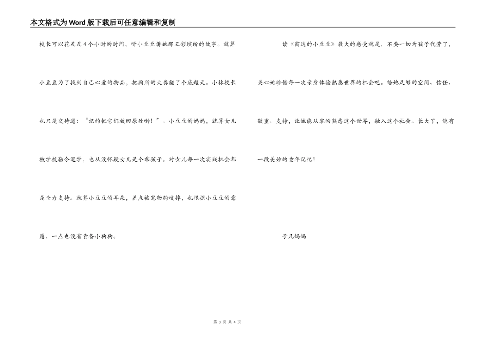 《窗边的的小豆豆》家长读后感_第3页