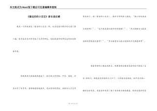 《窗边的的小豆豆》家长读后感