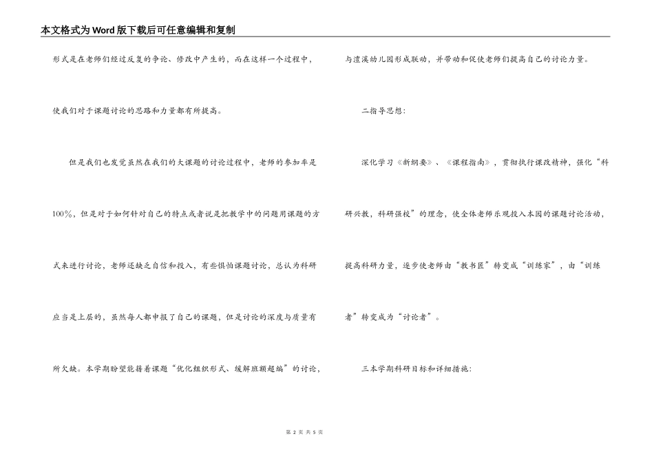 幼儿园科研计划_第2页
