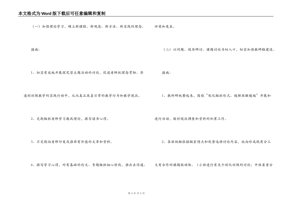 幼儿园科研计划_第3页