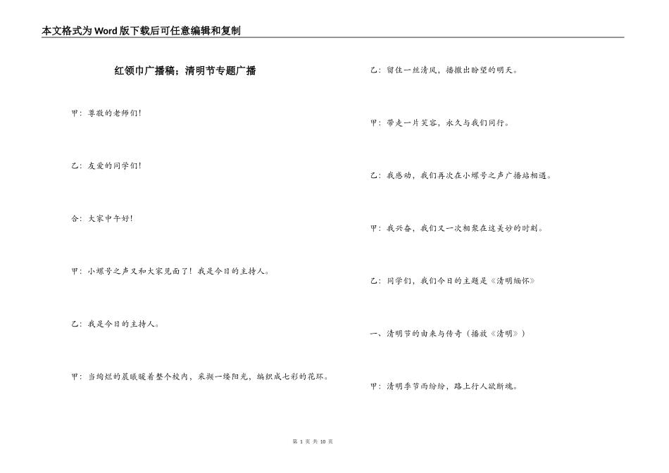 红领巾广播稿；清明节专题广播_第1页