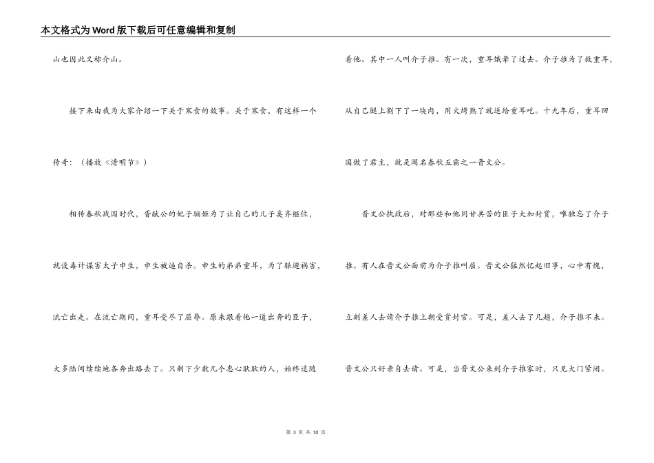 红领巾广播稿；清明节专题广播_第3页