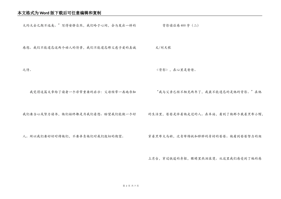 背影读后感400字_第2页
