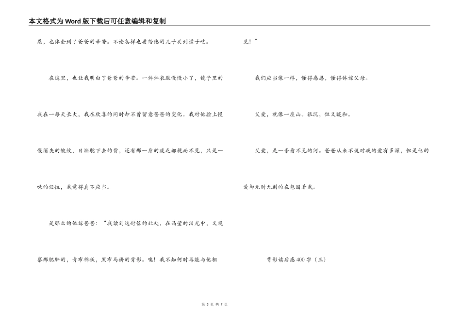 背影读后感400字_第3页