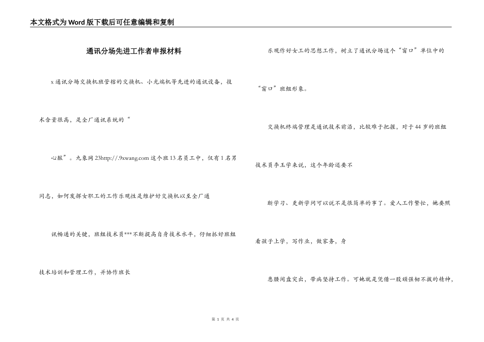 通讯分场先进工作者申报材料_第1页