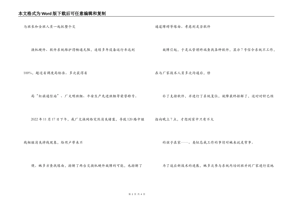 通讯分场先进工作者申报材料_第2页