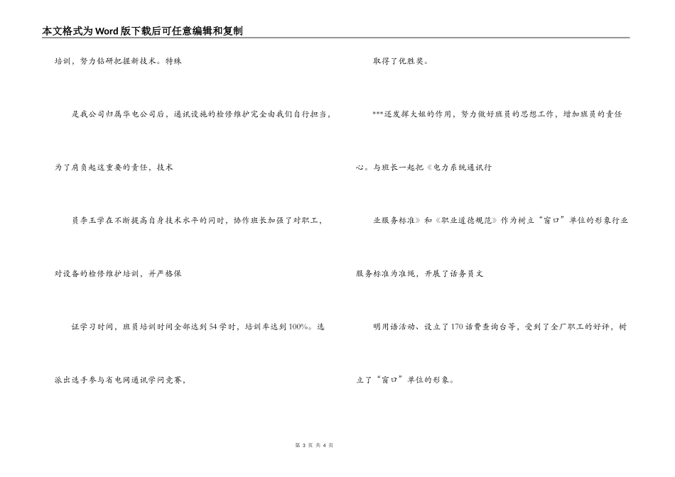 通讯分场先进工作者申报材料_第3页