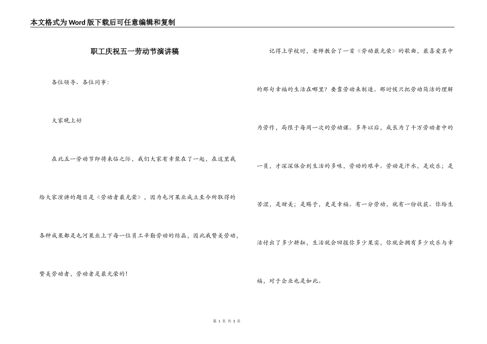 职工庆祝五一劳动节演讲稿_第1页
