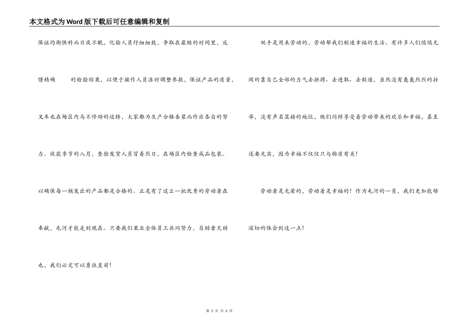 职工庆祝五一劳动节演讲稿_第3页