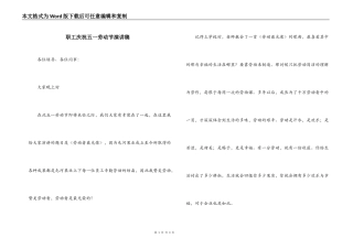 职工庆祝五一劳动节演讲稿