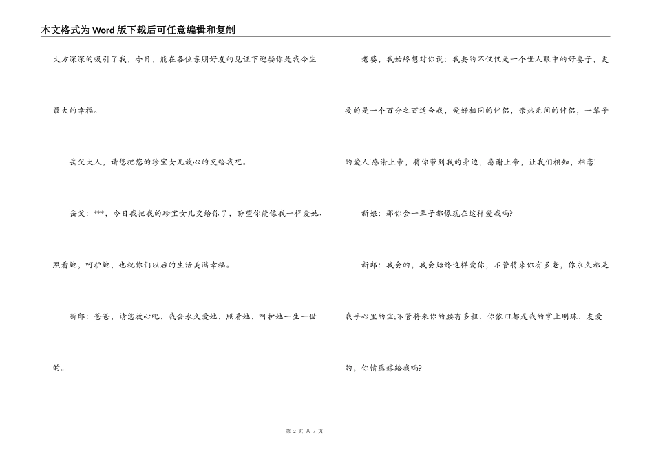 自己主持的婚礼主持词_第2页