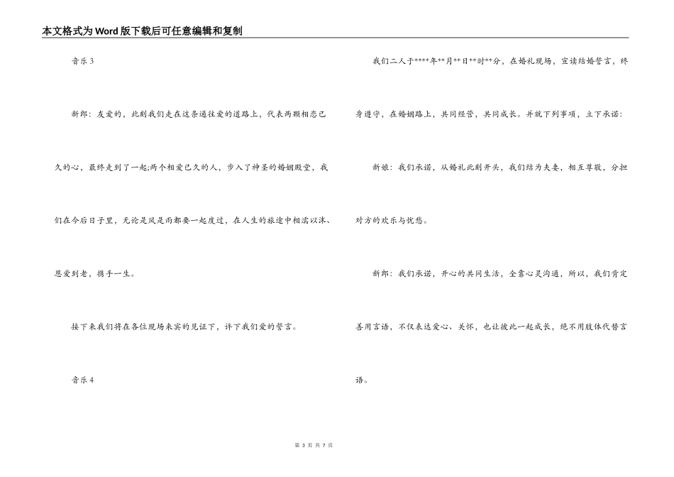 自己主持的婚礼主持词_第3页