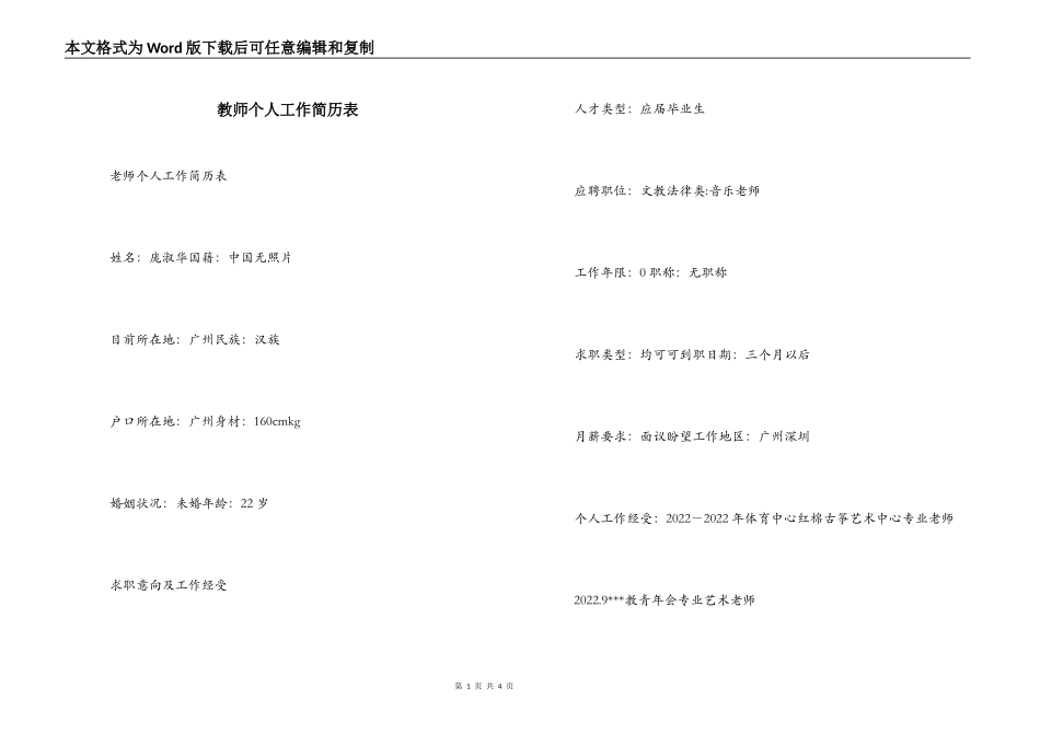 教师个人工作简历表_第1页