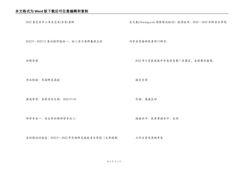 教师个人工作简历表_第2页