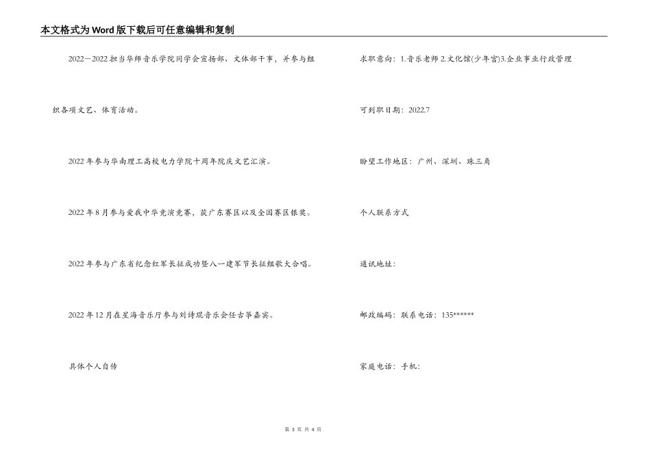 教师个人工作简历表_第3页