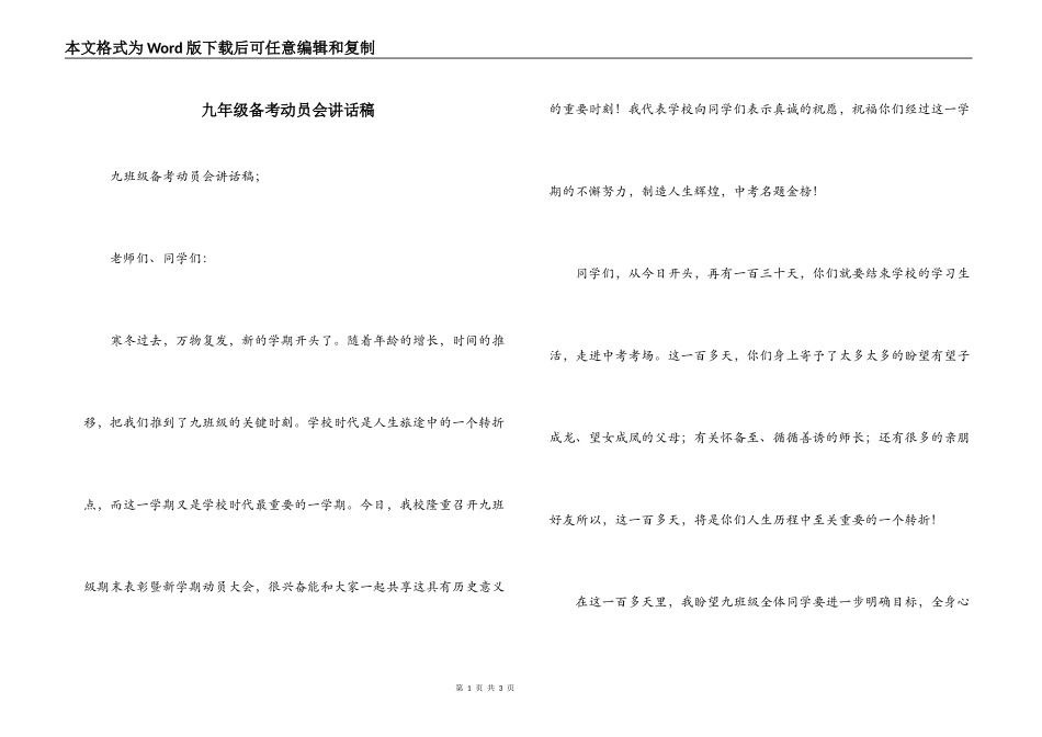 九年级备考动员会讲话稿_第1页
