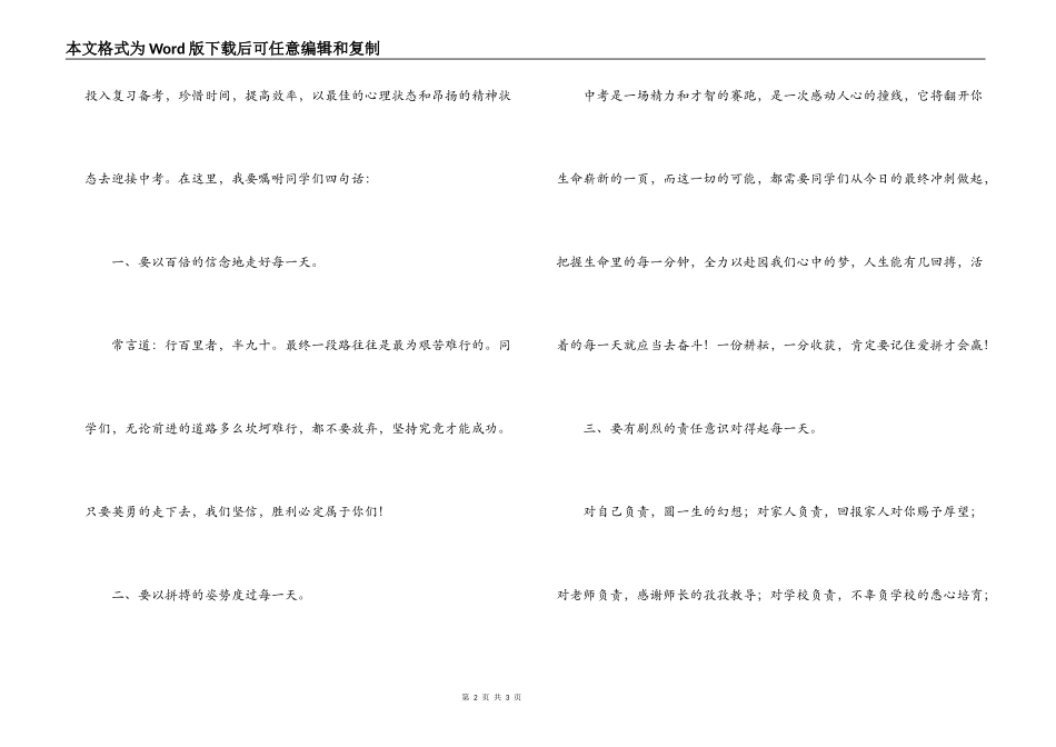 九年级备考动员会讲话稿_第2页