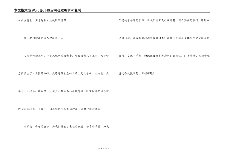 九年级备考动员会讲话稿_第3页